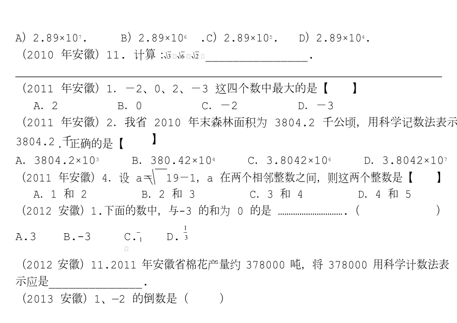 近六年安徽考题知识点分布分析.doc_第2页