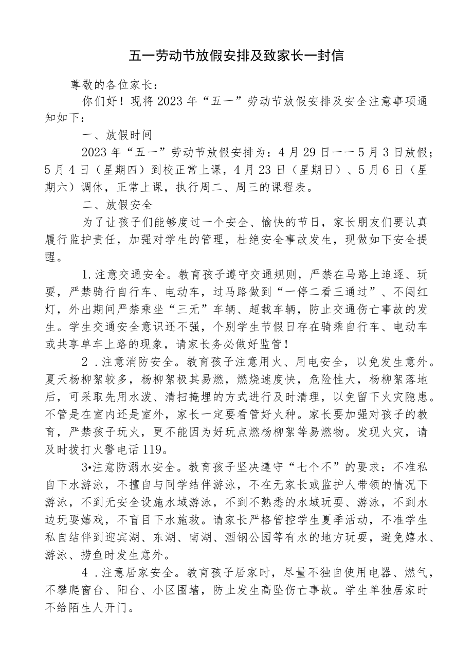 五一劳动节放假安排及致家长一封信.docx_第1页