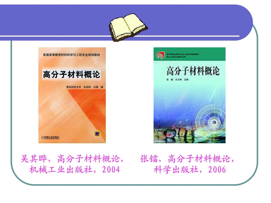 高分子材料第1章汇总.图文.ppt.ppt_第3页