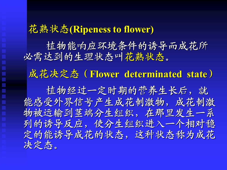 第十章植物的成花.ppt_第3页