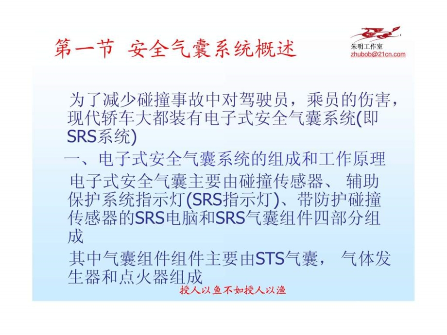 汽车安全气囊SRS.ppt_第2页