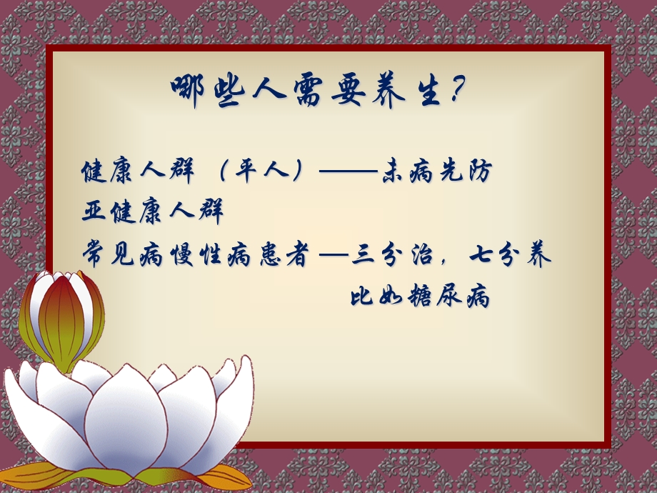 【医药健康】中医养生三要素PPT文档.ppt_第3页