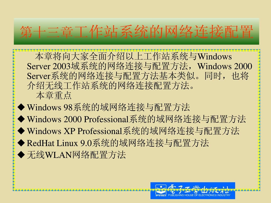 网管员必读网络组建第2版第十三章.ppt.ppt_第1页