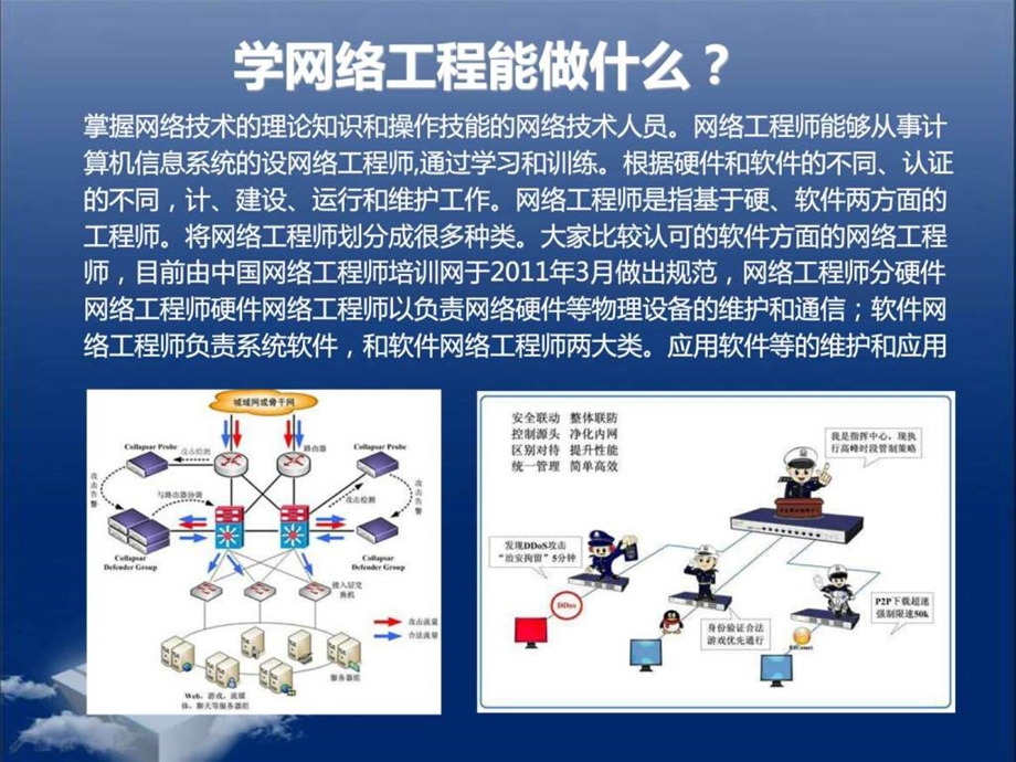 1北大青鸟网络工程.ppt11.ppt_第3页