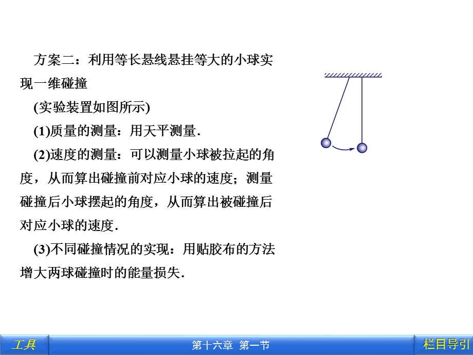 探究碰撞中的不变量.ppt_第3页