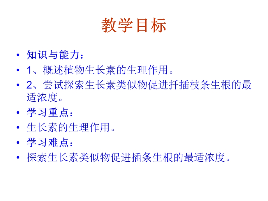 《生长素的生理作用》.ppt_第3页