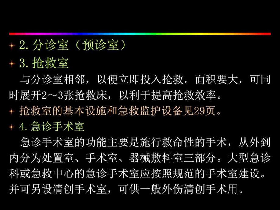 院内急诊与手术室救护图文.ppt.ppt_第3页