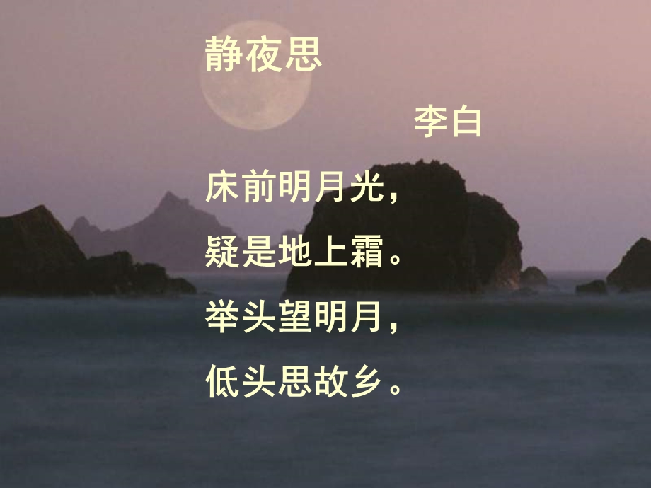 《乡愁》课件02.ppt_第2页