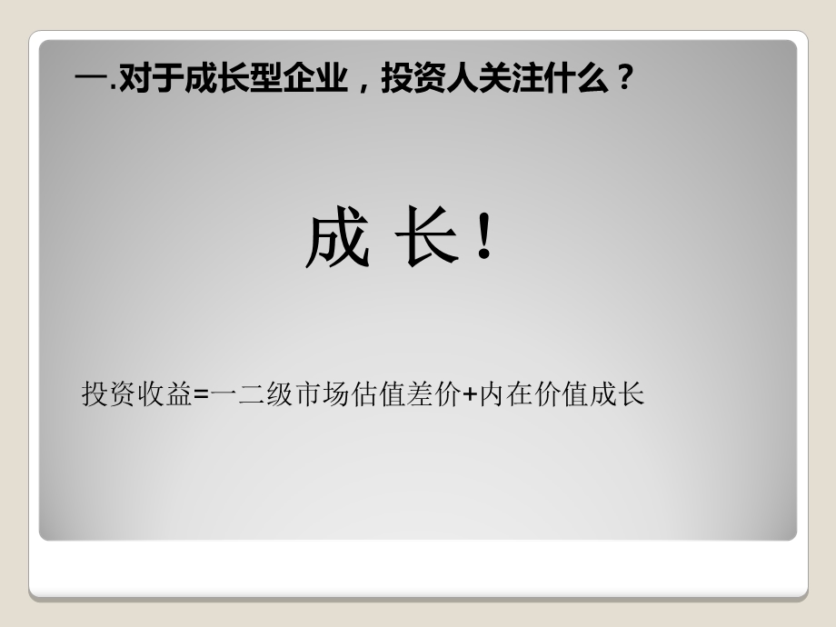 商业计划书撰写要领成长型企业.ppt_第3页