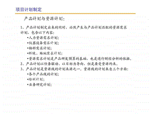 新产品开发项目管理实施方法.ppt