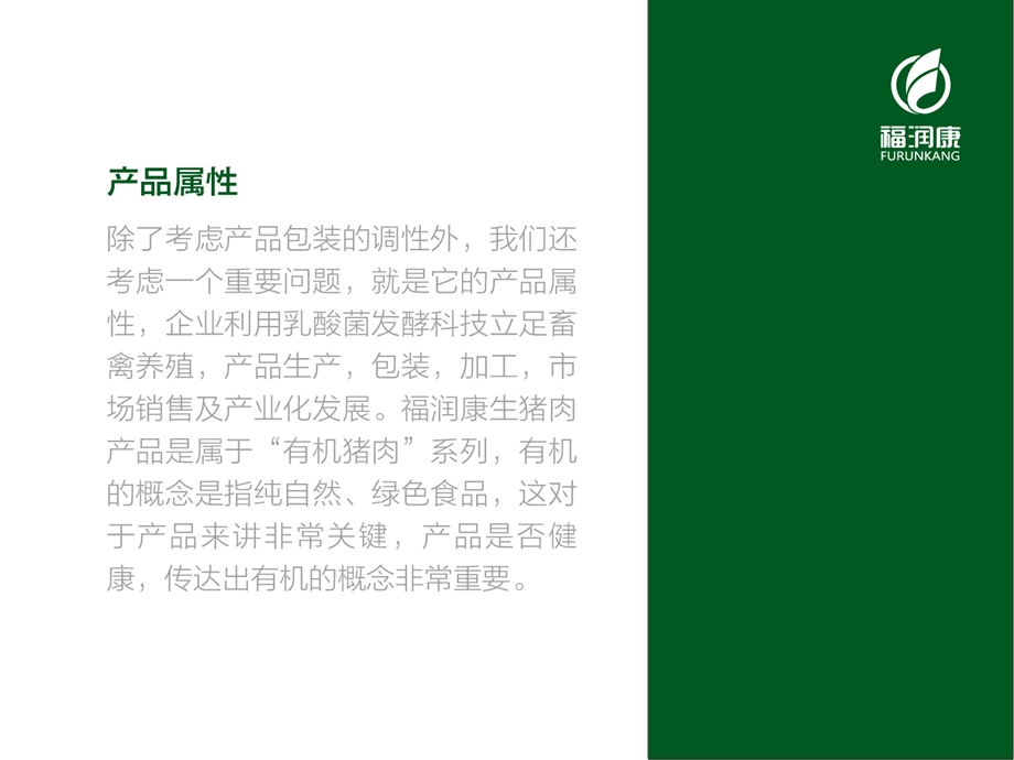 福润康包装设计方案.ppt_第2页