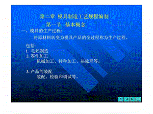 模具制造工艺规程编制.ppt.ppt