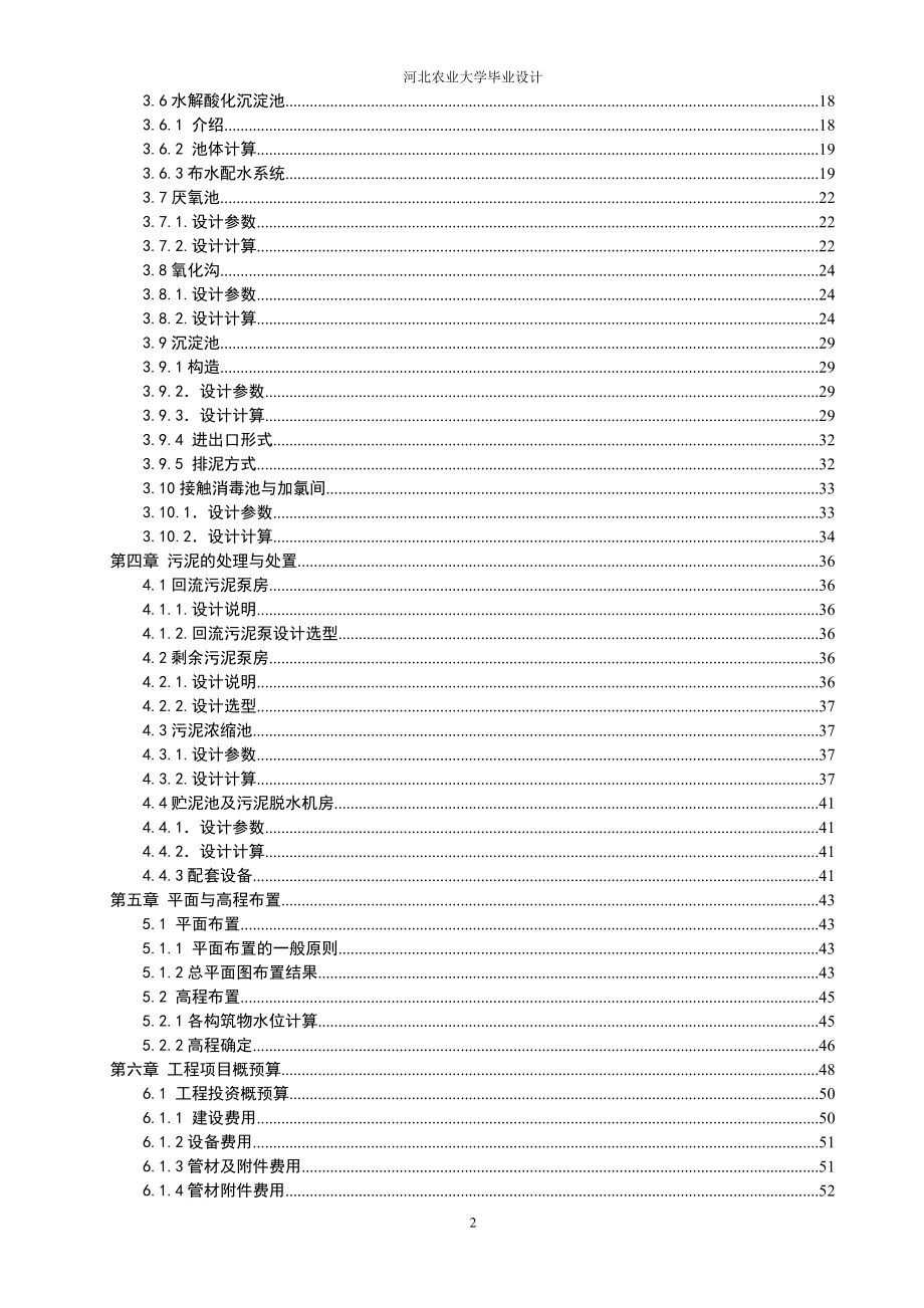 毕业设计论文河北东发化工关染料工业废水处理工艺设计.doc_第3页