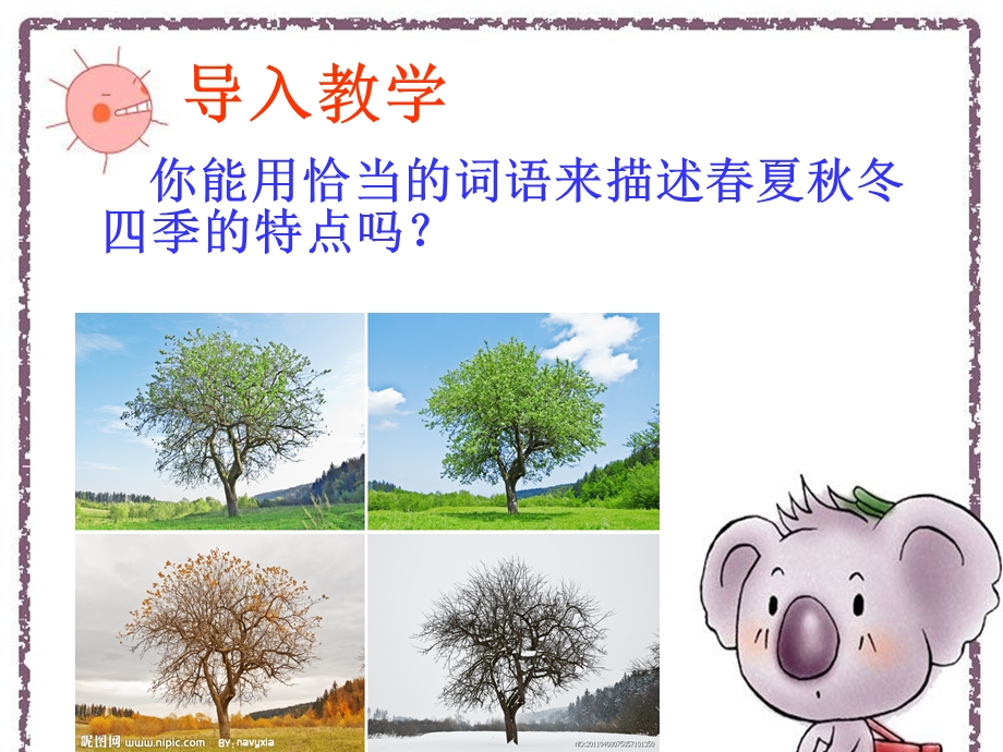 温度和温度计ppt.ppt_第2页