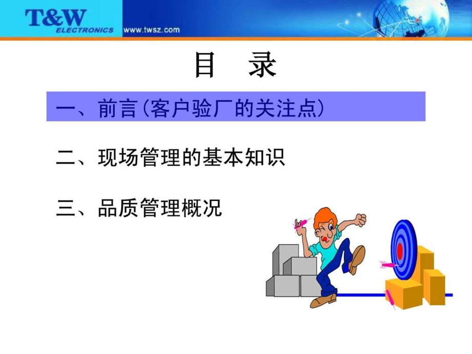 现场管理和品质管理概况.ppt.ppt_第2页