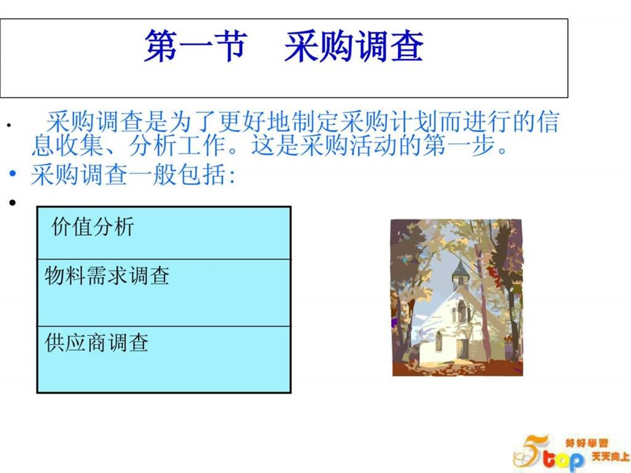 采购计划管理和预算编制.ppt31.ppt_第3页