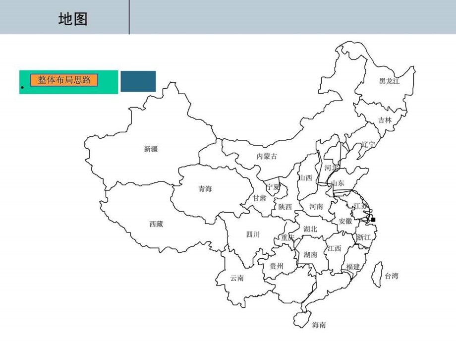 PPT元素中国地图示意图文库.ppt.ppt_第1页