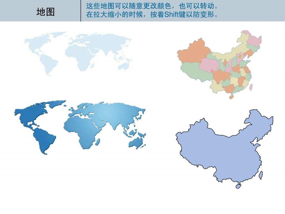 PPT元素中国地图示意图文库.ppt.ppt_第3页