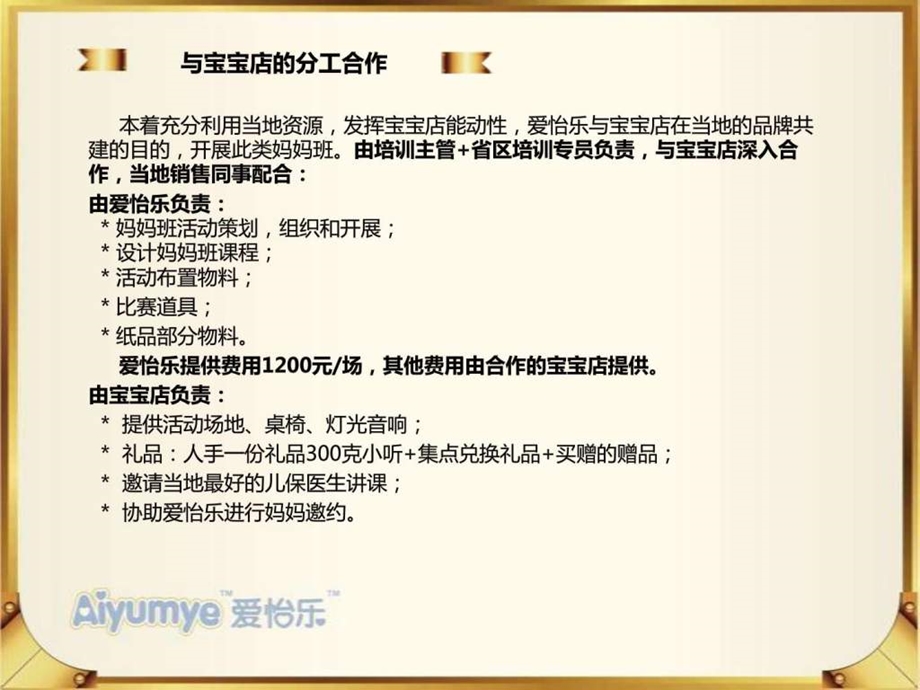 妈妈班计划图文.ppt5.ppt_第3页