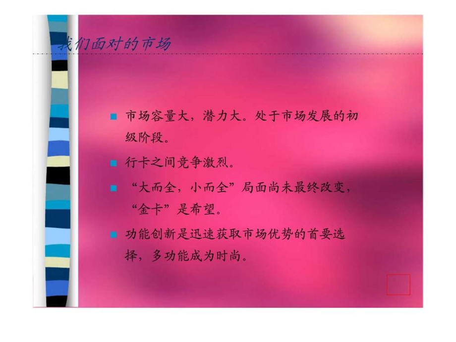 民生卡促销行动计划2.ppt_第2页