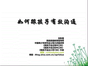 如何跟孩子有效沟通.ppt.ppt