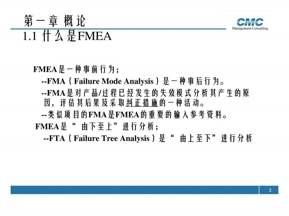 FMEA讲义教师手册海洋.ppt_第3页