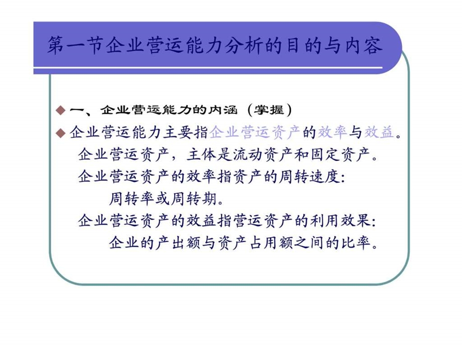 第七章企业营运能力分析.ppt_第2页