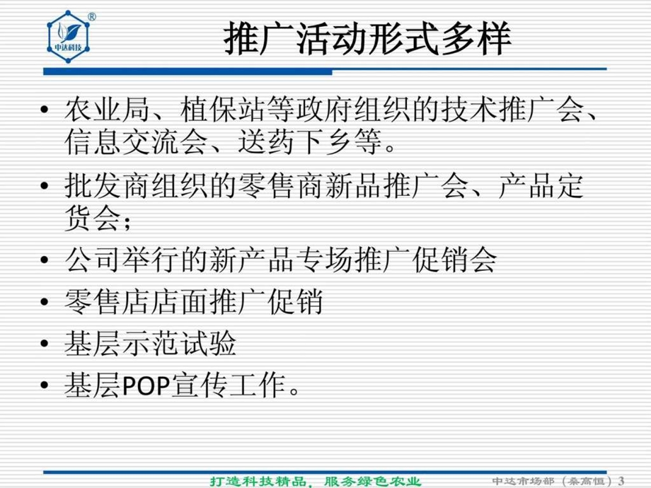 基层推广活动心得.ppt_第3页