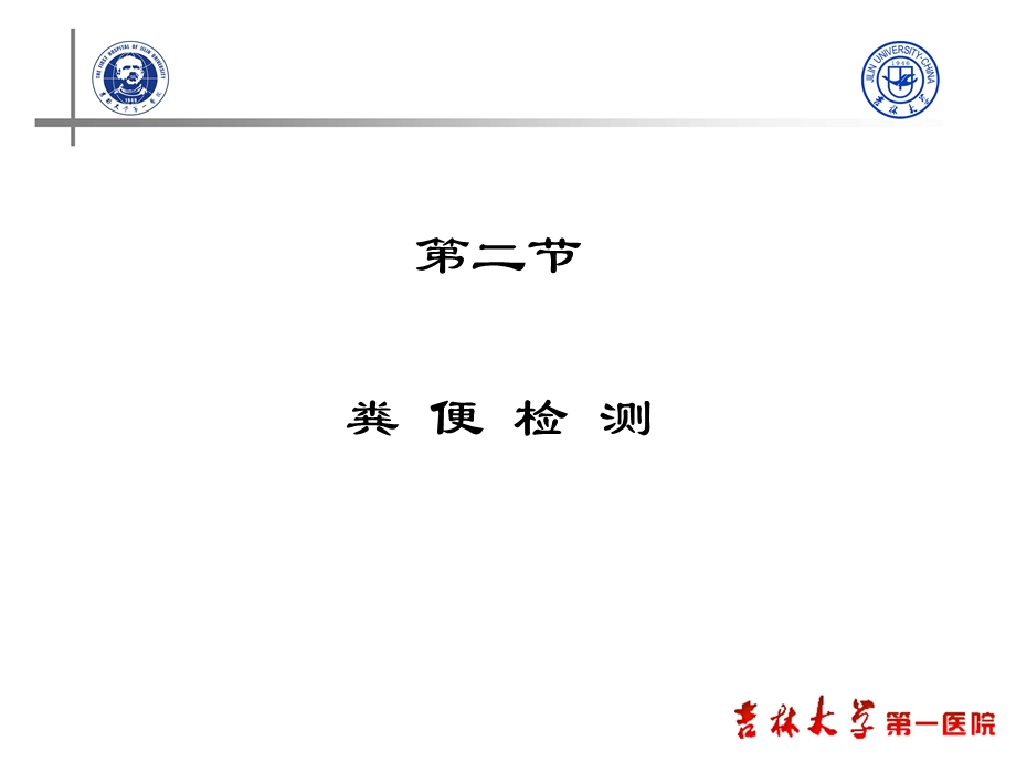 临床医学五年制实验诊断学文档资料.ppt_第1页