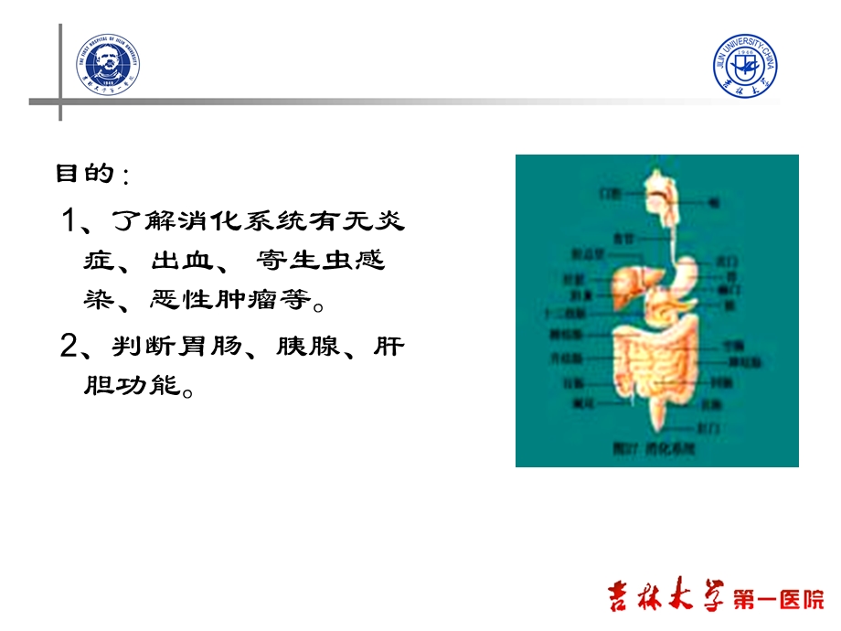 临床医学五年制实验诊断学文档资料.ppt_第2页