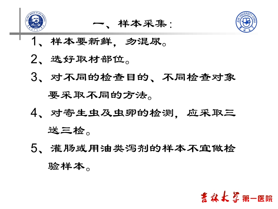 临床医学五年制实验诊断学文档资料.ppt_第3页