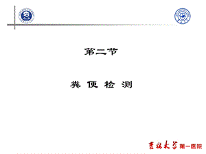 临床医学五年制实验诊断学文档资料.ppt