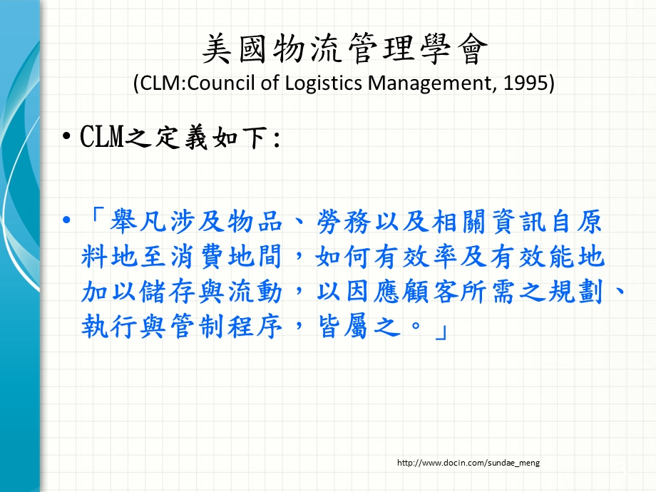 大学课件物流管理报告.ppt_第3页