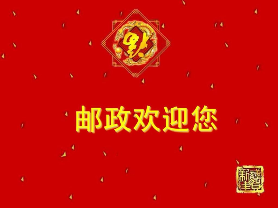 富1理财沙龙1014.ppt_第1页