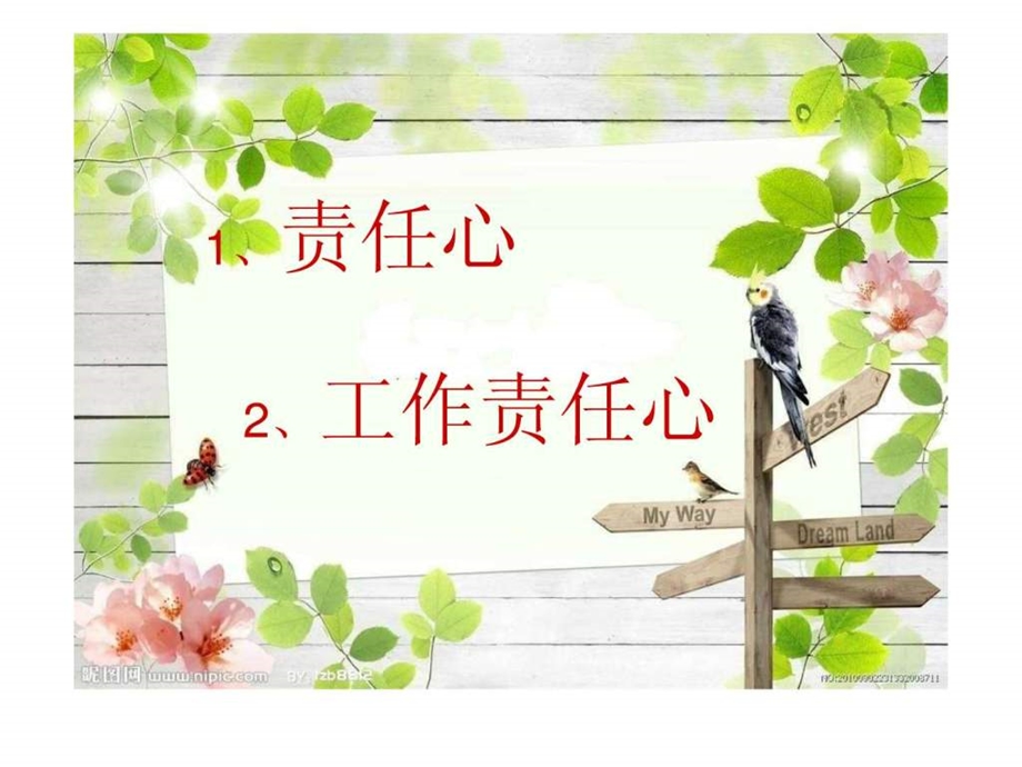 责任心培训课件.ppt.ppt_第2页