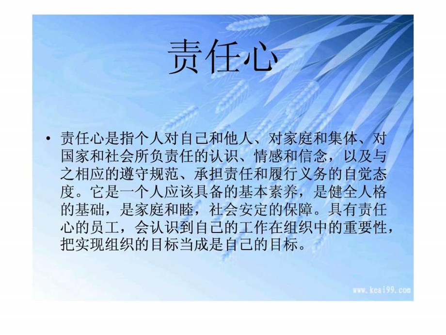 责任心培训课件.ppt.ppt_第3页