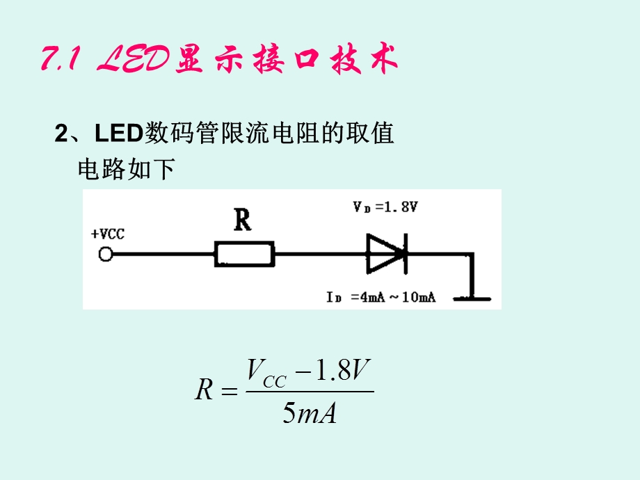 第7章单片机接口技术.ppt_第3页