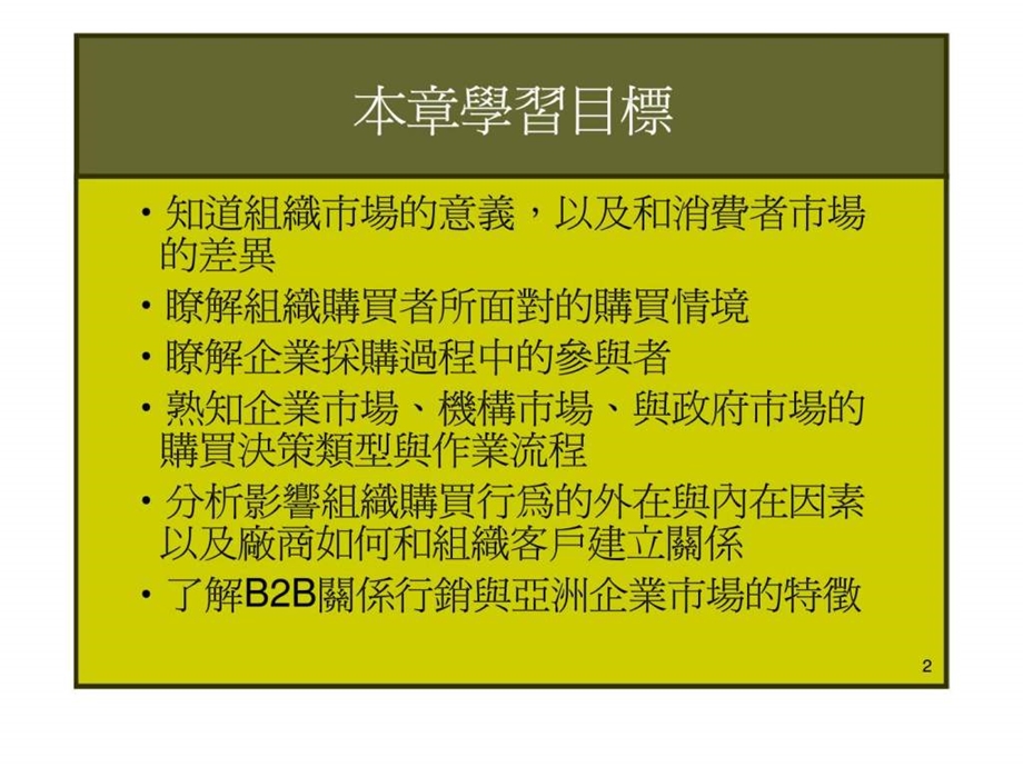 分析组织市场.ppt_第2页