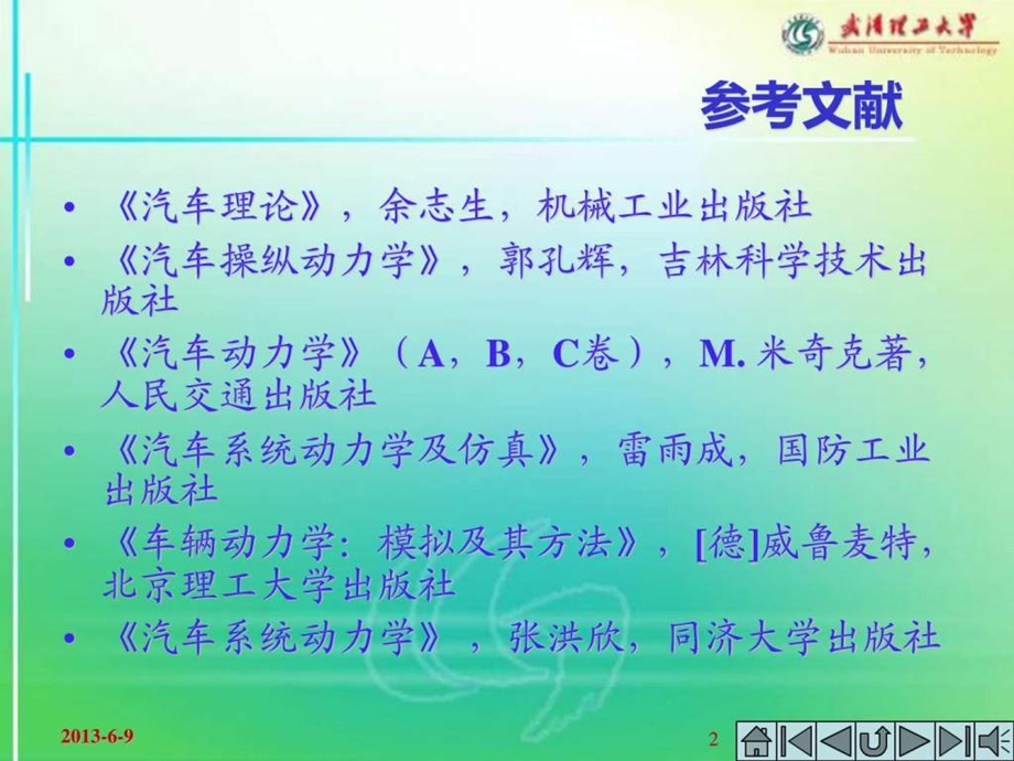 汽车的动力学1图文.ppt.ppt_第2页