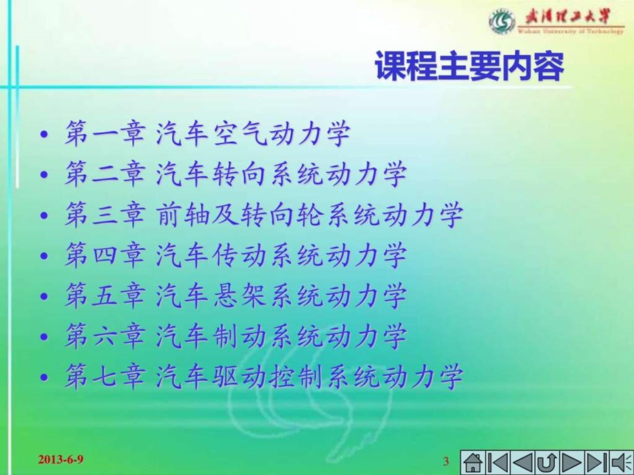 汽车的动力学1图文.ppt.ppt_第3页