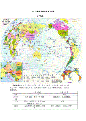 初中地理会考复习提纲(广州专版)讲解(DOC 23页).doc