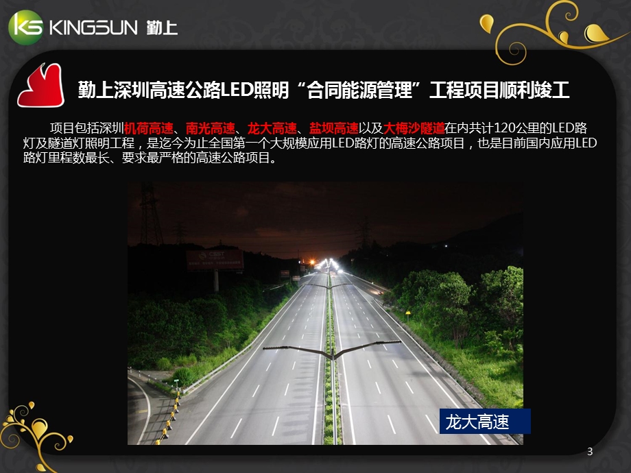 深高速LED路灯应用的经典.ppt_第3页