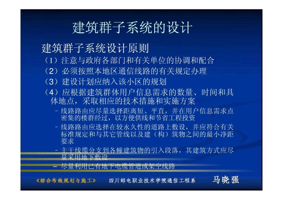 第11讲第三章建筑群子系统设计园区网构建.ppt_第2页