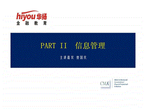 PARTII信息管理.ppt