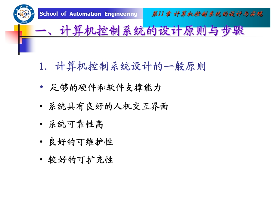 第11章计算机控制系统的设计与实现.ppt_第2页