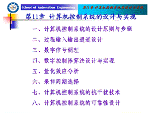 第11章计算机控制系统的设计与实现.ppt