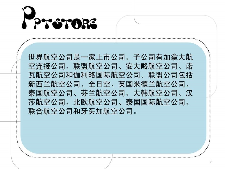 公平理论的案例.ppt.ppt_第3页