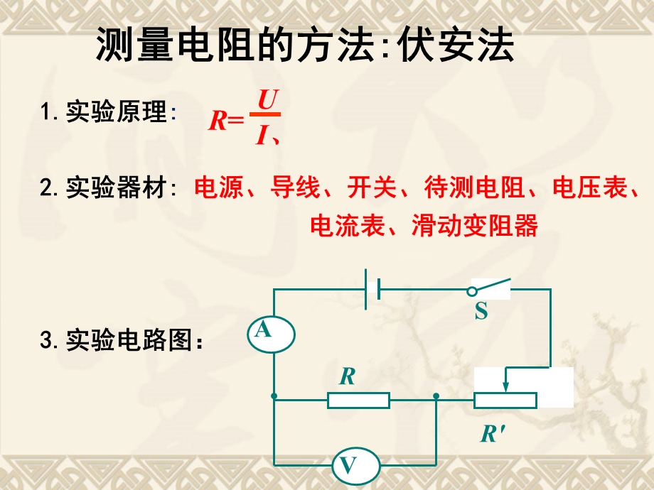 第十七部分欧姆定律.ppt_第3页