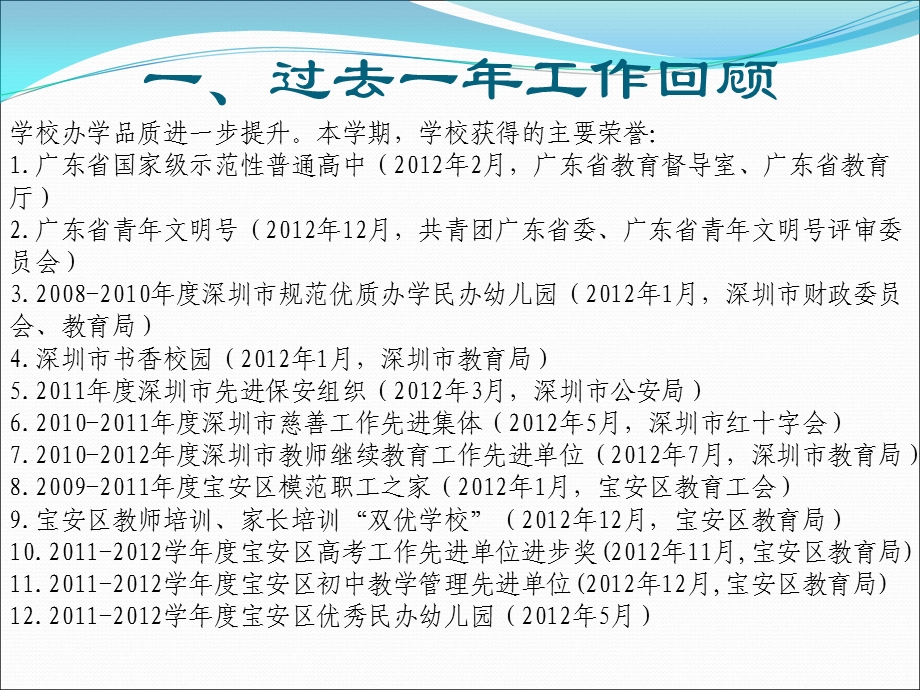 演讲致词厘清理念把握中心着力发展力创佳绩在教师大会上的讲话.ppt_第3页