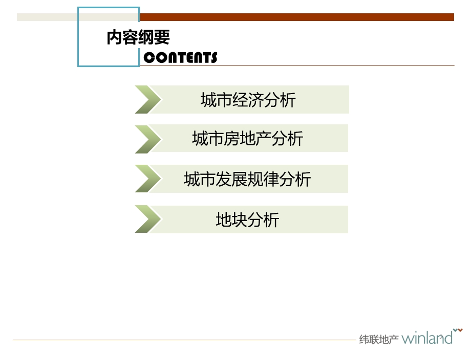 重庆南川新红阳永隆山生态新城项目宏观市场分析汇报.ppt_第2页